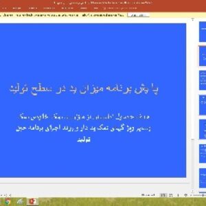پاورپوینت درباره پایش برنامه میزان ید در سطح تولید