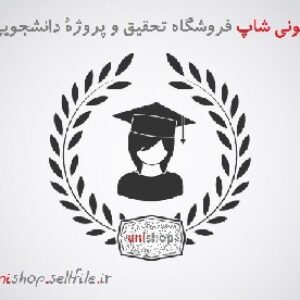 تحقیق آماده در مورد دو سرعت