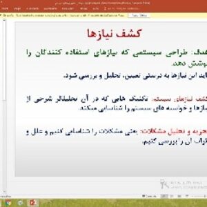 پاورپوینت درباره تجزیه و تحلیل نیازهای سیستم