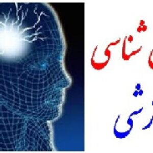 تحقیق در مورد تاثیر روانشناسی در ورزش