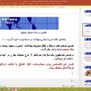 پاورپوینت درباره تشريح الزامات سيستم مديريت HSE