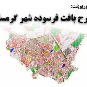 دانلود پاورپوینت طرح بافت فرسوده شهر گرمسار