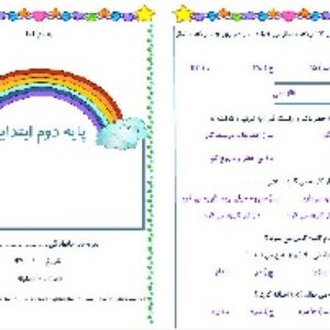 آزمون جامع دوم ابتدایی نوبت اول(دی ماه 93)+فرم خام پاسخنامه