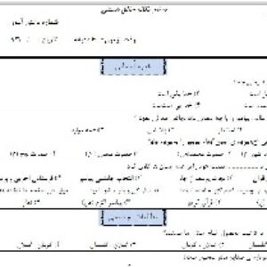 یک آزمون جامع پنجم ابتدایی نوبت اول + پاسخنامه خام