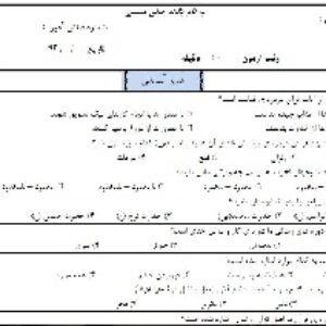 یک آزمون جامع ششم ابتدایی نوبت اول + پاسخنامه خام