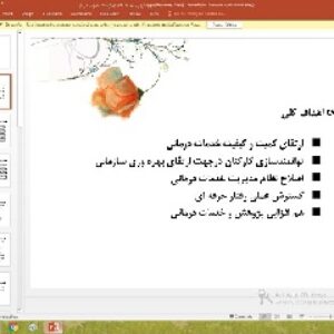 پاورپوینت درباره چارچوب برنامه های چهارساله معاونت درمان