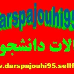 دانلود مقاله دانشجويي آب در معماری
