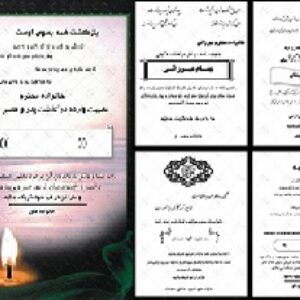 مجموعه فرم های ابراز همدردی ، تسلیت ، کارت 3 تیکه ، اعلامیه