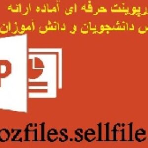 دانلود پاورپوینت اصول بازاریابی تلفنی