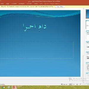 پاورپوینت درباره دام اجرا