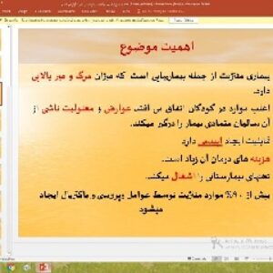 پاورپوینت درباره دستورالعمل مراقبت مننژيت و نحوه گزارش دهي