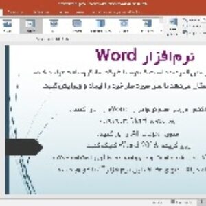 پاورپوینت آموزش تصویری ورد( word)