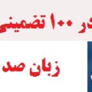 با دانلود این فایل زبان را در هر مقطعی که هستید 100 بزنید