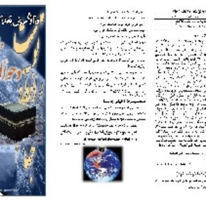 ویژه‌نامه 25 ذی‌القعده؛ دحوالارض-2 بروشور
