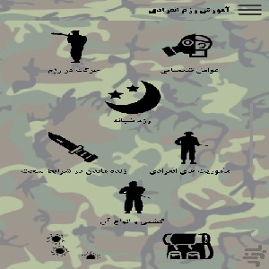 دانلود جزوه رزم انفرادی