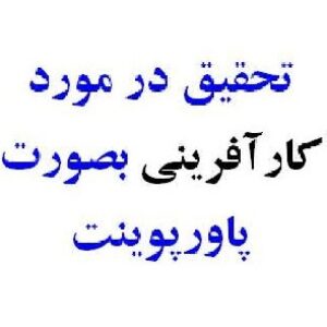 آموزش توسعه کارآفرینی