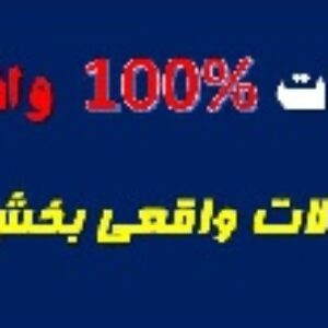 نمونه سوالات 100 درصد واقعی سال 95 آزمون msrt - سولات واقعی ریدینگ msrt