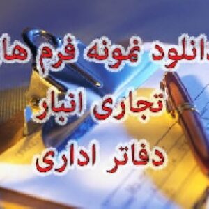 فرم کامل و قابل ويرايش و چاپ نمونه فرم معاينات پزشكي عدم اعتیاد قبل از استخدام در کارخانه شرکت گارگاه اداره به منظور سنجش سلامت کارگر کارمند عدم اعتیاد به مواد مخدر در  با فرمت آفيس ورد Office Word به صورت (DOC)1 صفحه