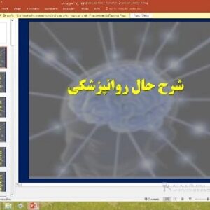 پاورپوینت درباره شرح حال روانپزشکی