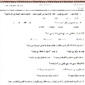 نمونه سوال تستی ریاضی چهارم ابتدایی جدید( برای آبان ماه96)