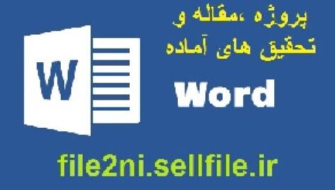 تحقیق در مورد در ژرفای آبی  شنا در اعماق دریا ها بدون اکسیژن (word)