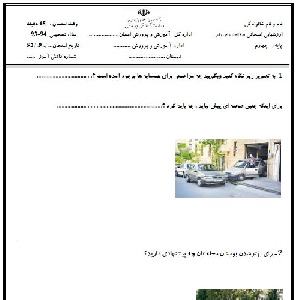نمونه سوال مطالعات چهارم ابتدایی جدید(برای آذر ماه96)