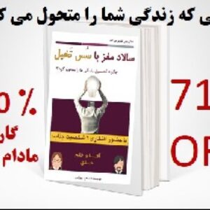 سالاد مغز با سس تخیل بخورید،ایده های پولساز بدهید