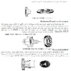 اصول طراحی سیستم های لوله کشی صنعتی