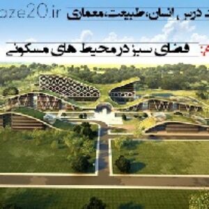 پاورپوینت کنفرانس درس انسان طبیعت معماری