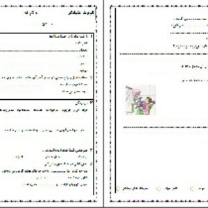 نمونه سوال بنویسیم دوم ابتدایی از فصل 2