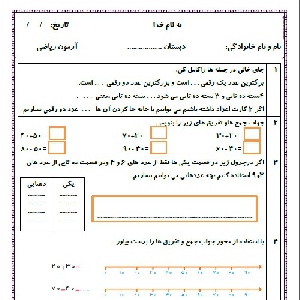 نمونه سوال ریاضی دوم دبستان از فصل 3
