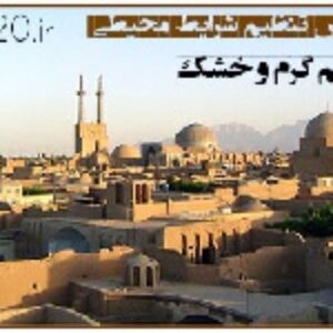 پاورپوینت اقلیم گرم و خشک