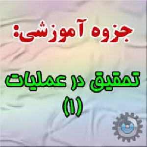جزوه کامل تحقیق در عملیات 1