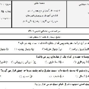 نمونه سوال اجتماعی چهارم ابتدایی سری سوم (برای آذر ماه96)