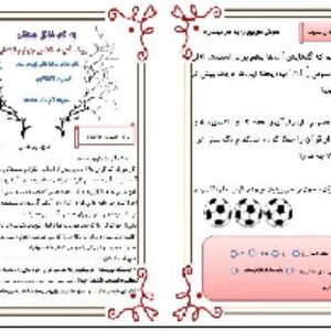 آدینه پایه چهارم ابتدایی (آذر ماه93)