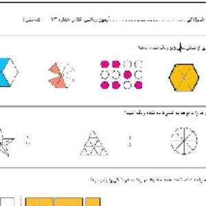 نمونه سوال ریاضی چهارم ابتدایی برای سال تحصیلی97-96