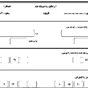 نمونه سوال ریاضی دوم ابتدایی برای آذر93(فصل اول و دوم ریاضی)