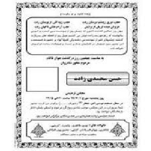 40 آگهی ترحیم ورد +فونت های مورد نیاز چاپخانه+6 فایل آگهی ترحیم psd هدیه