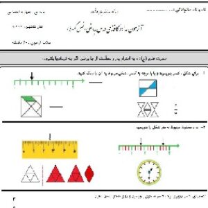 آزمون مداد و کاغذ ریاضی پایه چهارم ابتدایی(فصل کسرها)
