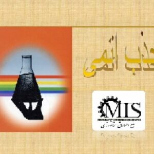 آموزش جذب اتمی