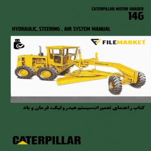 کتاب راهنمای سيستم هيدروليک ، فرمان و باد گريدر کاترپيلار مدل 14G