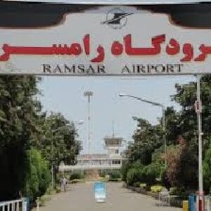 مطالعات طرح جامع فرودگاه رامسر