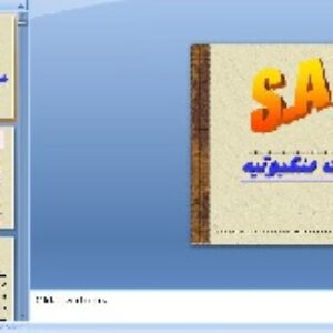 پاورپوینت خونريزي تحت عنكبوتيه
