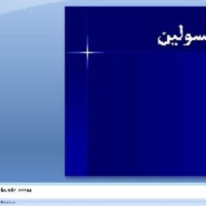 پاورپوینت انسولین