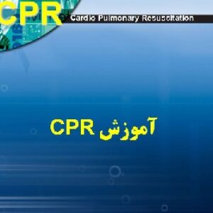 CPR چیست؟