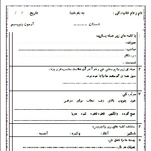 نمونه سوال بنویسیم دوم ابتدایی از درس پنجم