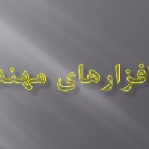 محاسبات  تاسیسات مکانیکی، تحت اکسل(ساده شده) /طراح: دکتر مهرزاد خراسانی