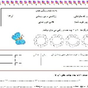 نمونه سوال ریاضی دوم ابتدایی(برای آذر ماه96)