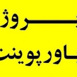 کارگاه آموزش مقاله نویسی