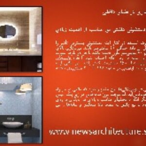 نور در معماری داخلی